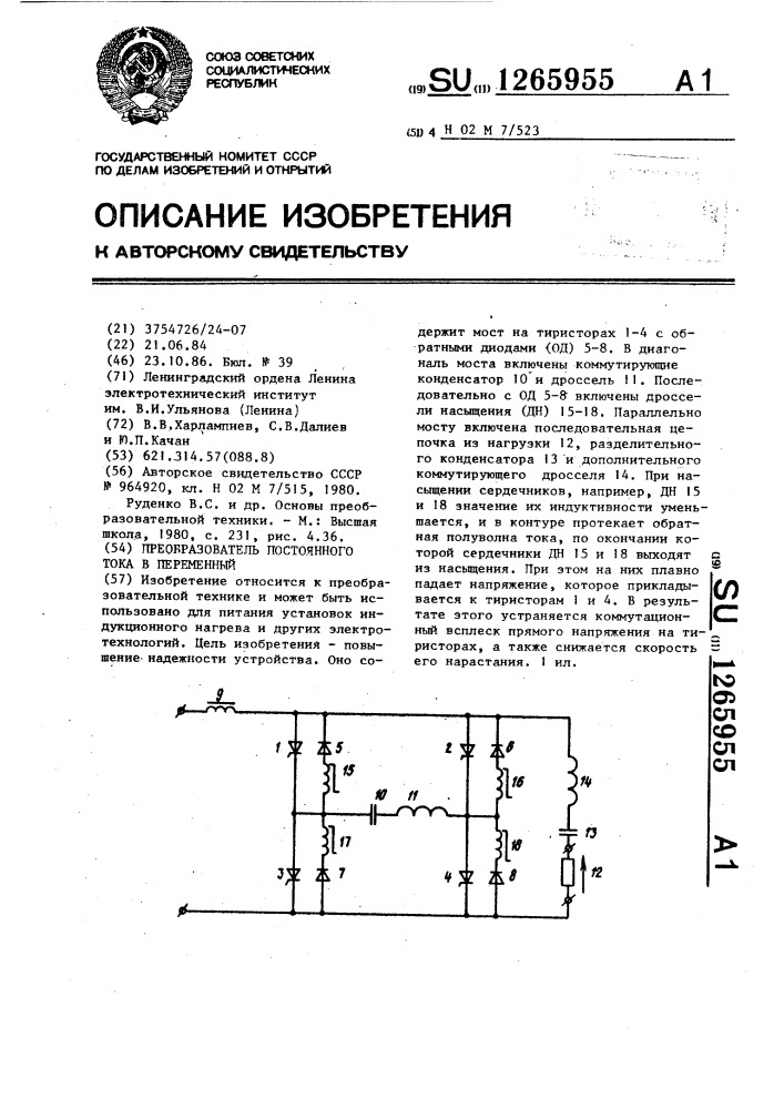 Преобразователь постоянного тока в переменный (патент 1265955)