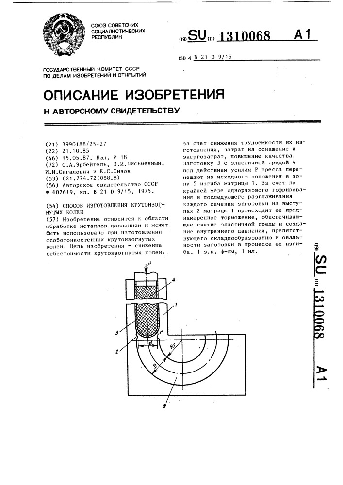 Способ изготовления крутоизогнутых колен (патент 1310068)