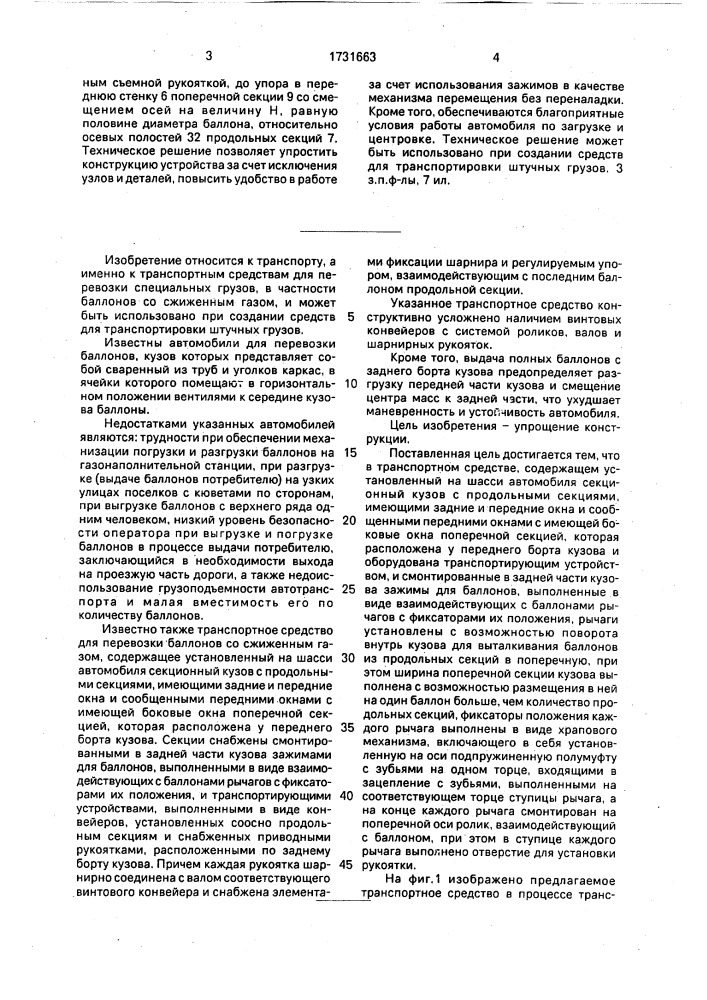 Транспортное средство для перевозки баллонов со сжиженным газом (патент 1731663)