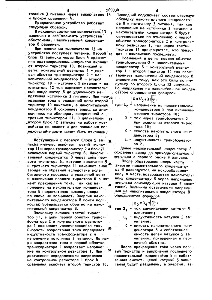 Устройство электронного зажигания двигателя внутреннего сгорания (патент 969934)
