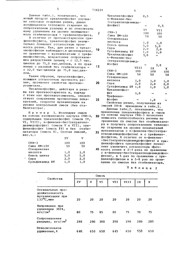 Резиновая смесь (патент 734229)