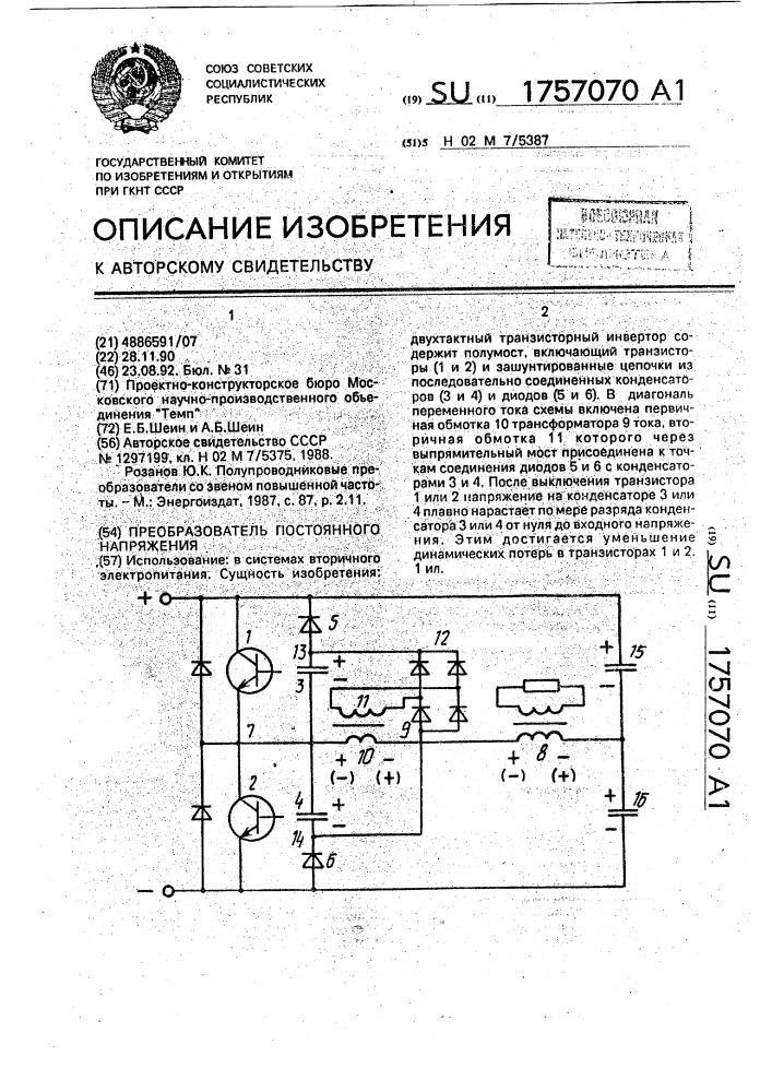 Преобразователь постоянного напряжения (патент 1757070)