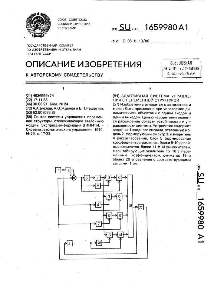 Системы с переменной структурой. Адаптивная система с переменной структурой. Система с переменной структурой. +"Формирующий фильтр" +радиосвяз.