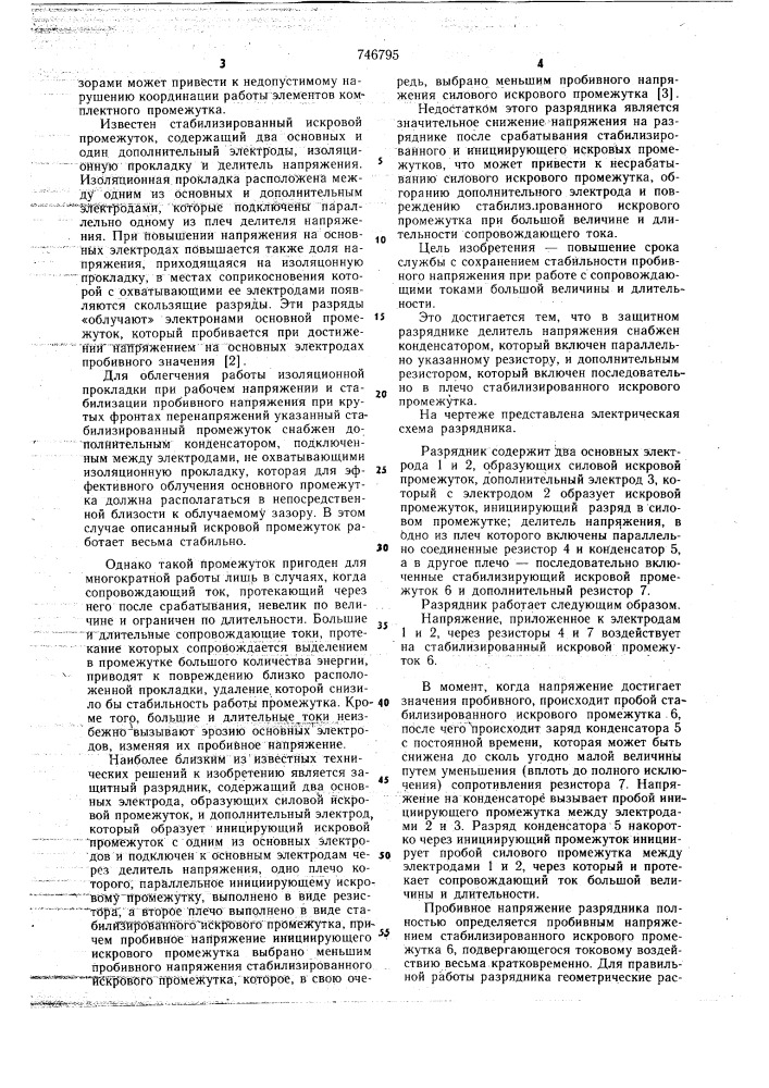 Защитный разрядник (патент 746795)