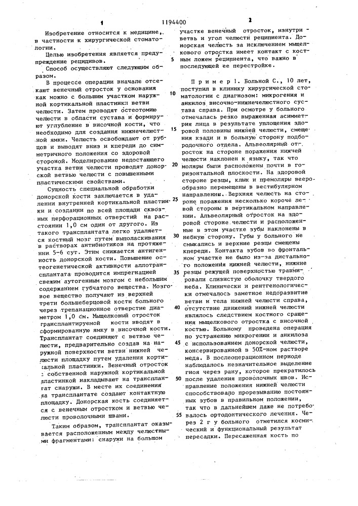 Способ лечения микрогении в сочетании с анкилозом (патент 1194400)
