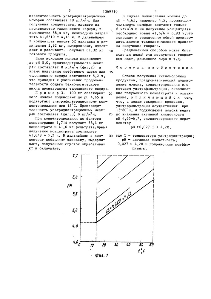 Способ получения кисломолочных продуктов (патент 1369710)