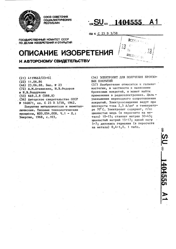Электролит для получения бронзовых покрытий (патент 1404555)