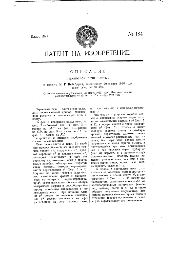 Переносная печь-плита (патент 184)