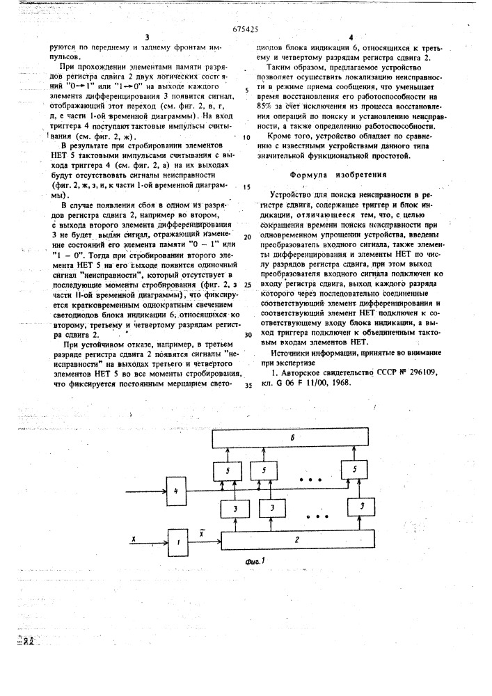 Устройство для поиска неисправности в регистре сдвига (патент 675425)