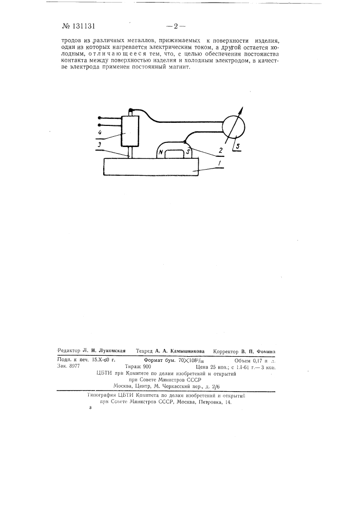 Устройство для контроля свойств и состава изделий из ферромагнитных материалов (патент 131131)
