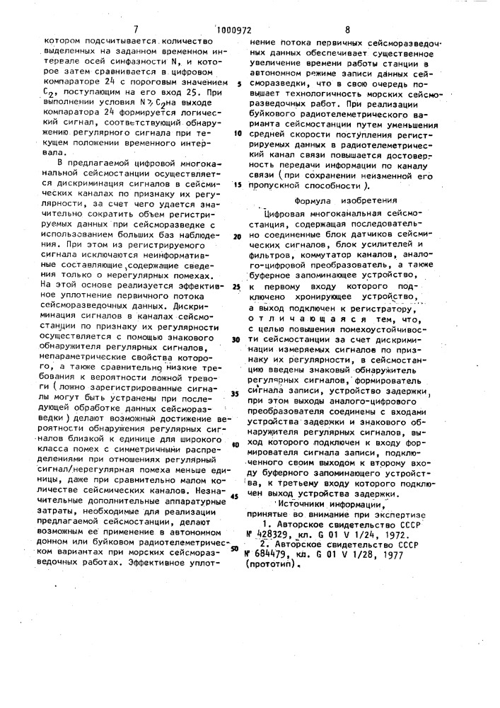 Цифровая многоканальная сейсмостанция (патент 1000972)