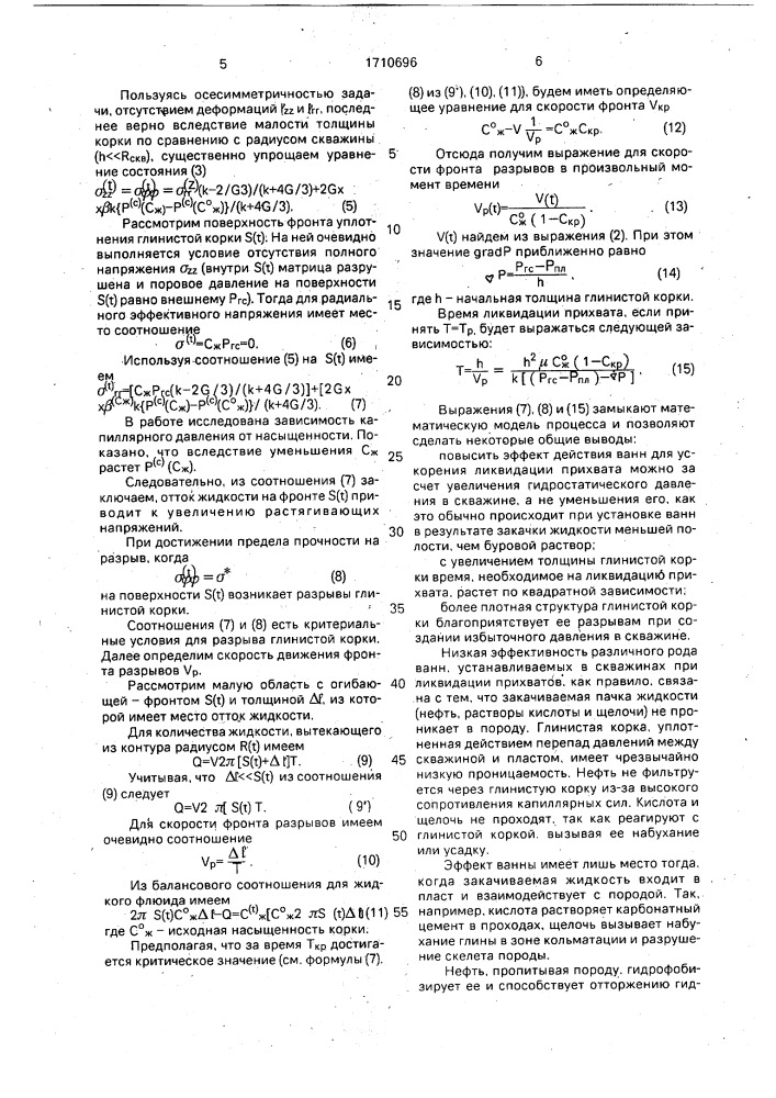 Способ ликвидации прихвата колонны труб в скважине (патент 1710696)