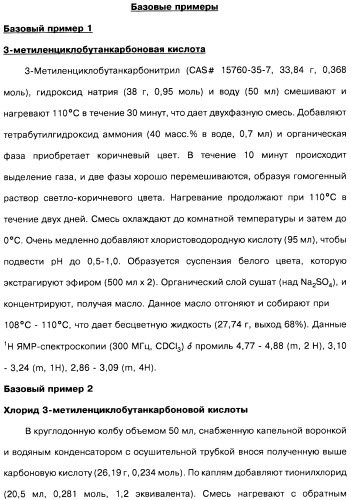 Производные бензотиазолциклобутиламина в качестве лигандов гистаминовых h3-рецепторов, фармацевтическая композиция на их основе, способ селективной модуляции эффектов гистаминовых h3-рецепторов и способ лечения состояния или нарушения, модулируемого гистаминовыми h3-рецепторами (патент 2487130)