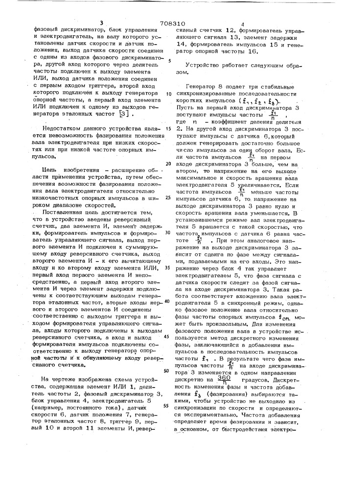 Устройство для программного управления положением вала электродвигателя (патент 708310)