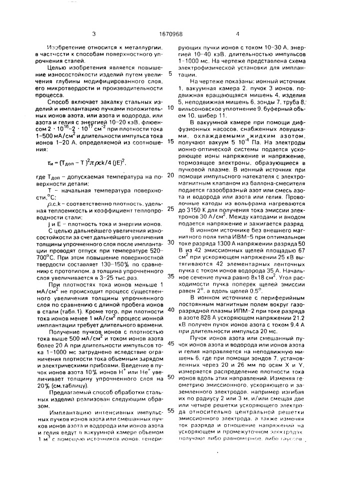 Способ обработки стальных изделий (патент 1670968)