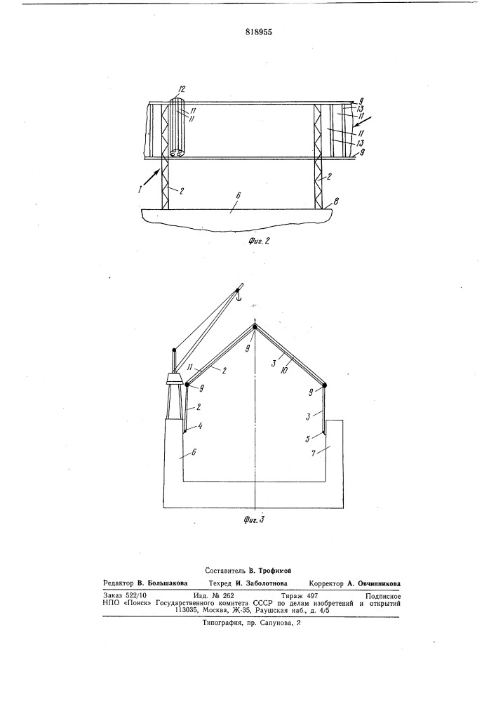 Крыша дока (патент 818955)