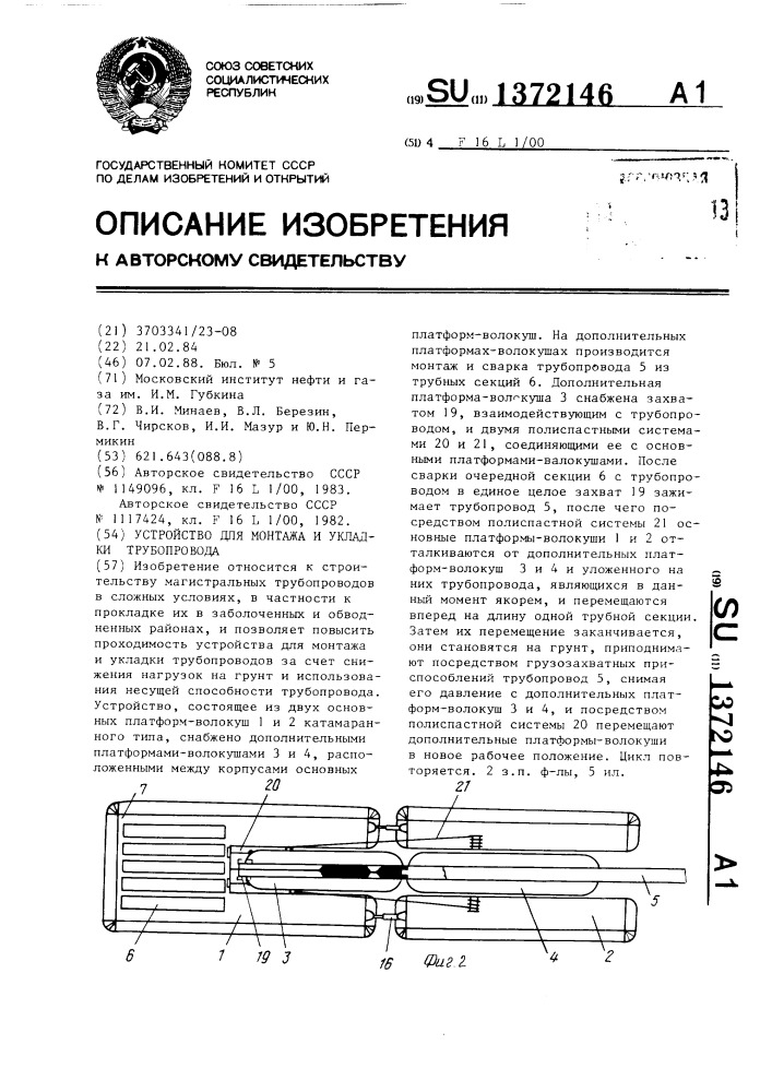Устройство для монтажа и укладки трубопровода (патент 1372146)