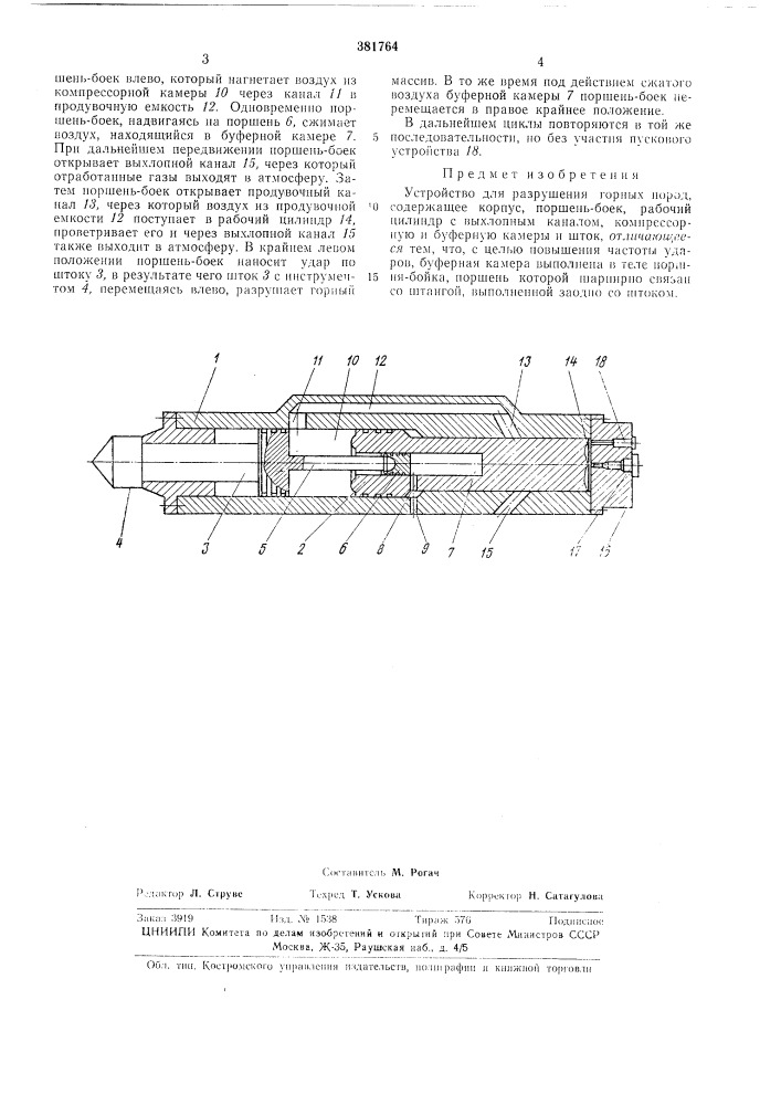 Патент ссср  381764 (патент 381764)
