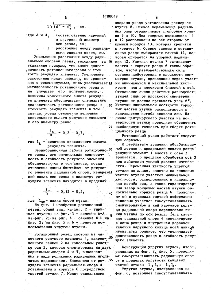 Ротационный резец (патент 1100048)