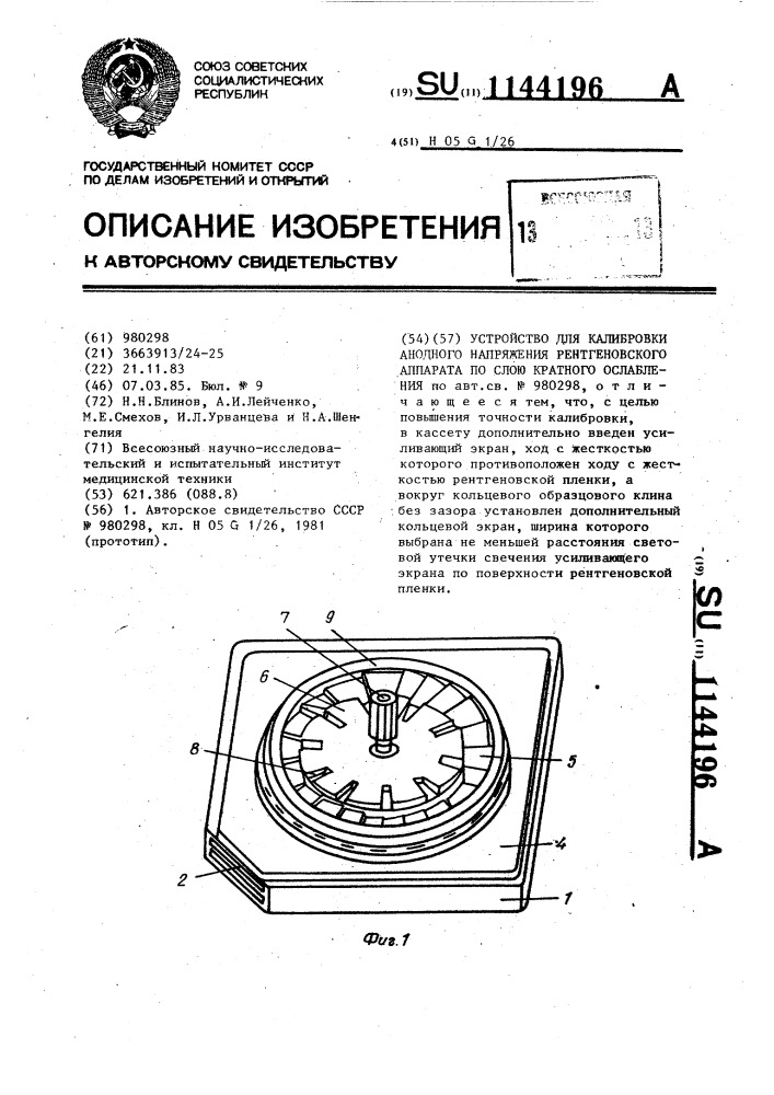 Устройство для калибровки анодного напряжения рентгеновского аппарата по слою кратного ослабления (патент 1144196)