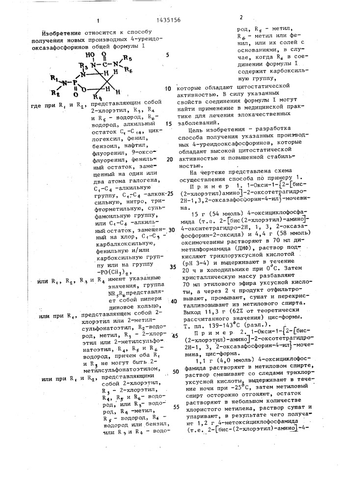 Способ получения производных 4-уреидооксазафосфоринов (патент 1435156)