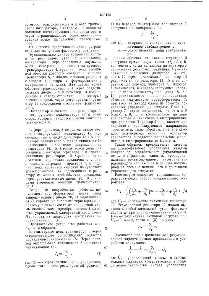 Устройство для импульсно-фазового управления многофазным вентильным преобразователем (патент 650198)