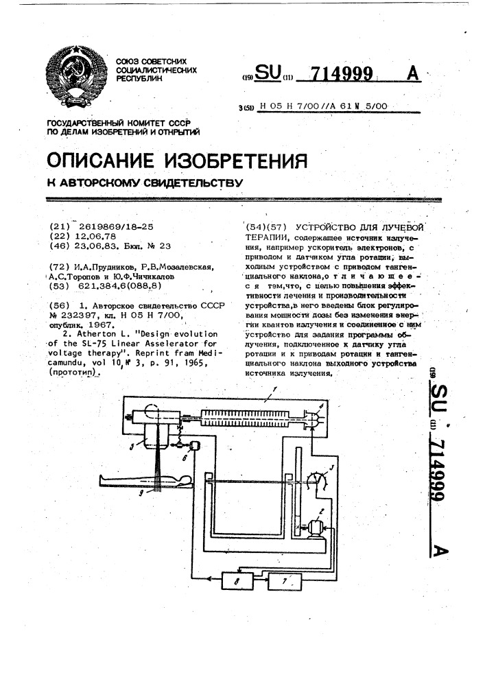 Устройство для лучевой терапии (патент 714999)