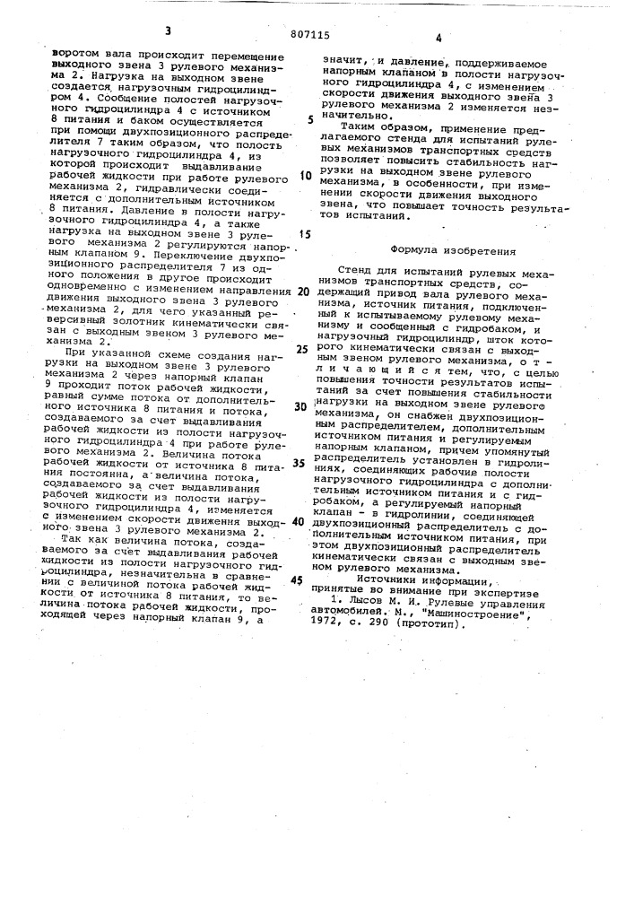 Стенд для испытаний рулевыхмеханизмов транспортных средств (патент 807115)