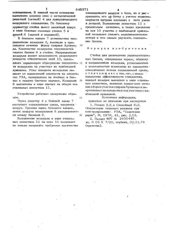 Стойка для размещения радиоэлектронныхблоков (патент 849571)