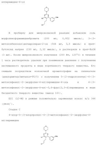 Производное пиримидина в качестве ингибитора pi3k и его применение (патент 2448109)