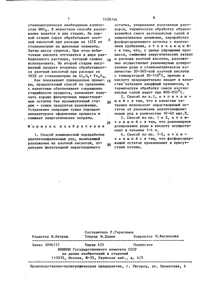 Способ комплексной переработки апатитонефелиновых руд (патент 1428746)