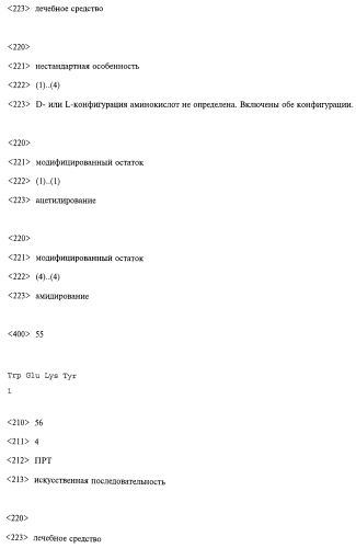 Способ лечения или профилактики ракового заболевания у человека, которое характеризуется повышенным уровнем экспрессии или активности gadd45β по сравнению с обычными здоровыми клетками, в случае зависимости жизнеспособности и/или роста раковых клеток от nf-кв, и трипептид. (патент 2577311)