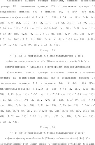 Селективные к bcl-2 агенты, вызывающие апоптоз, для лечения рака и иммунных заболеваний (патент 2497822)