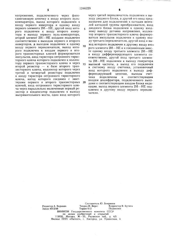 Устройство для контроля начальных углов "горения" вентилей преобразователя (патент 1246229)