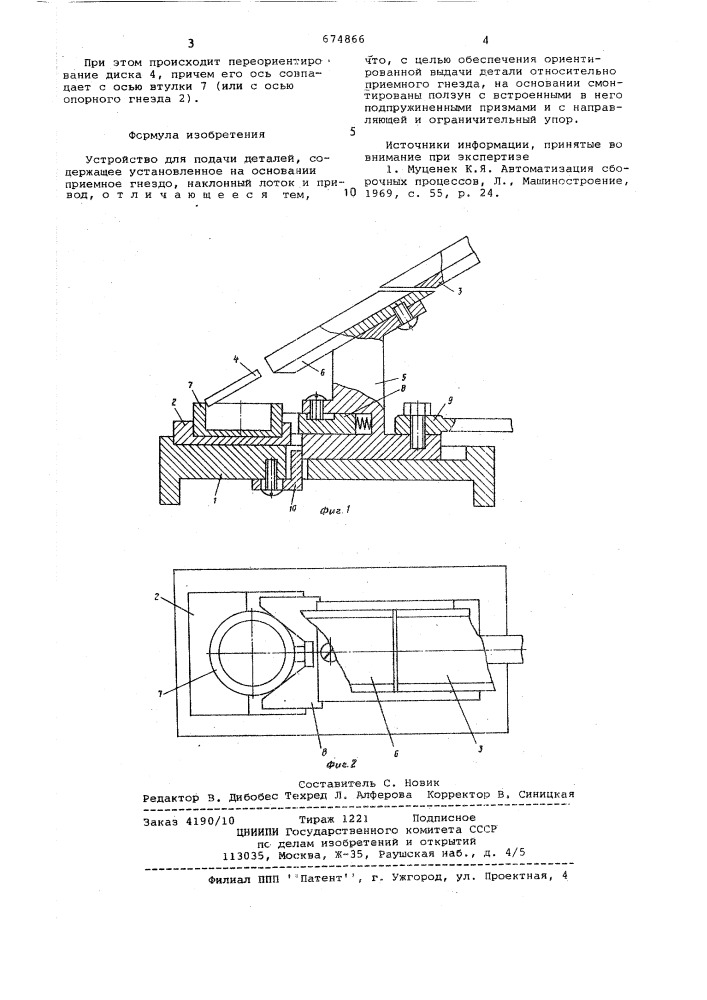 Устройство для подачи деталей (патент 674866)