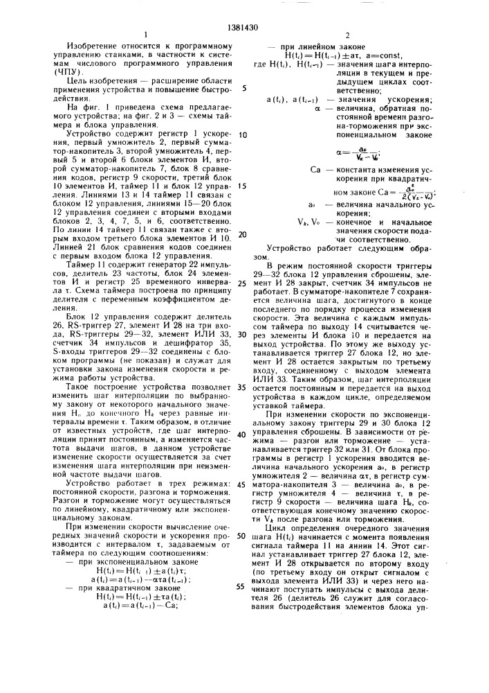 Устройство для задания скорости в системах числового программного управления (патент 1381430)