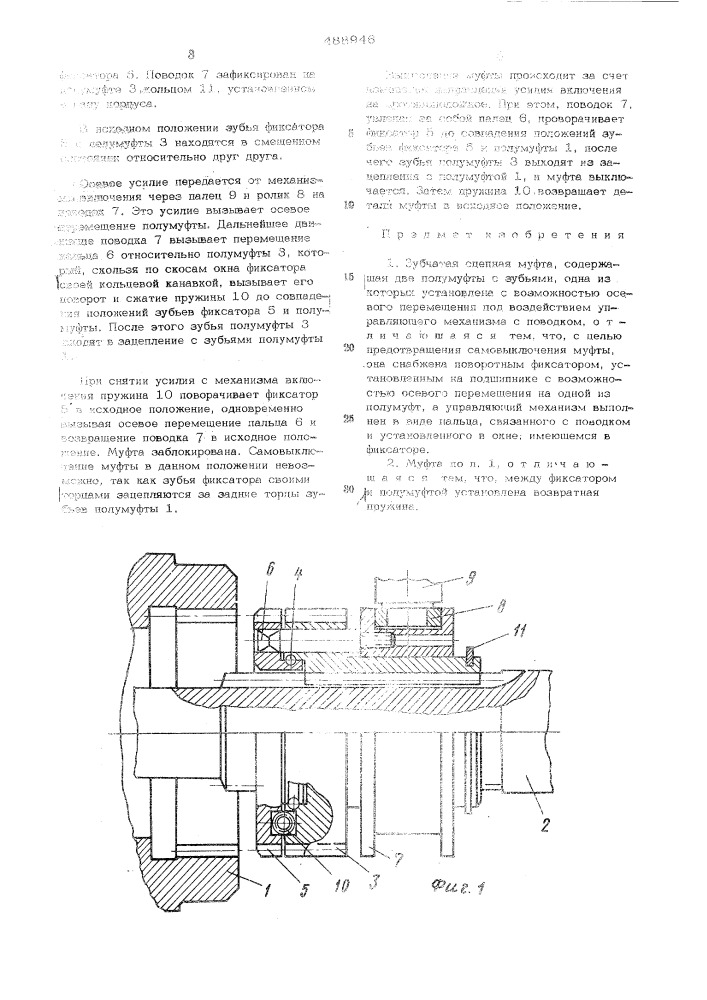 Зубчатая сцепная муфта (патент 488946)