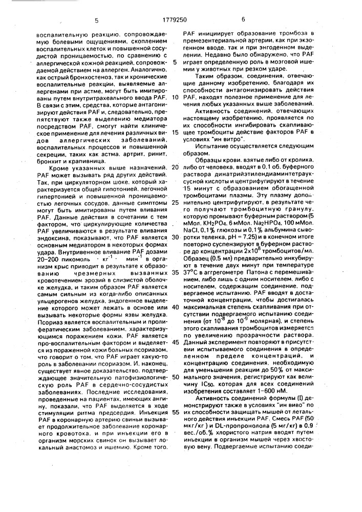Способ получения производных дигидропиридина (патент 1779250)