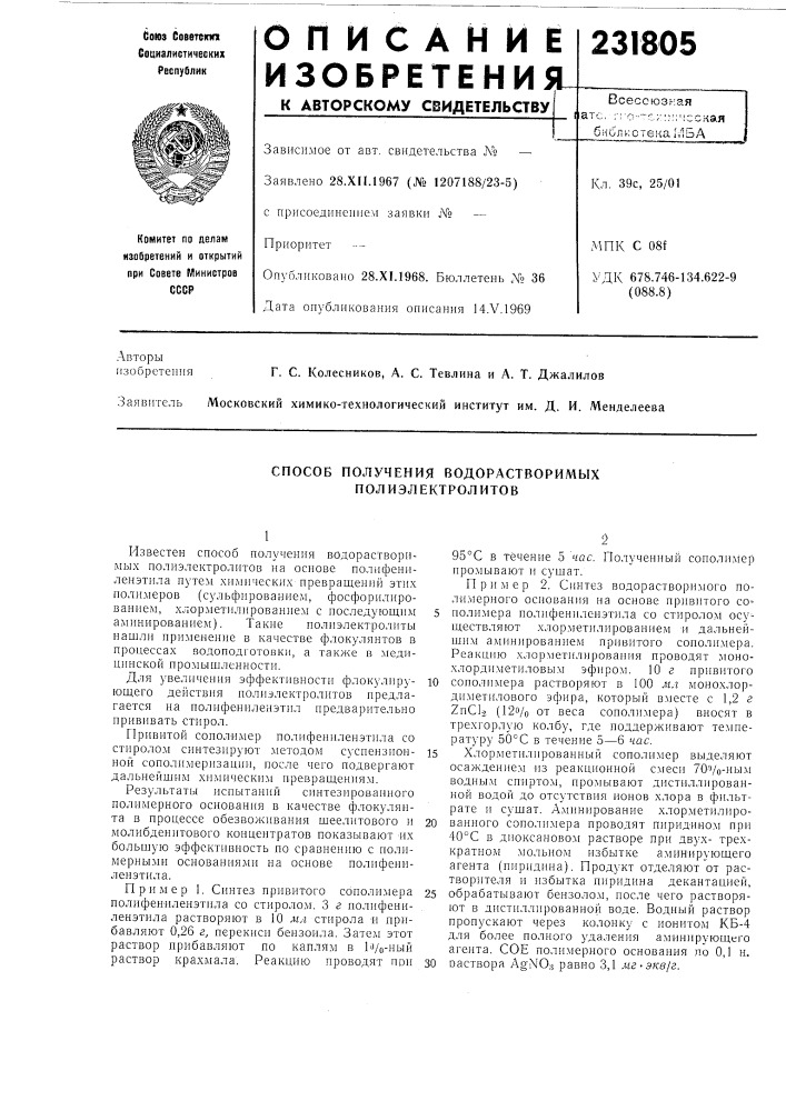 Патент ссср  231805 (патент 231805)