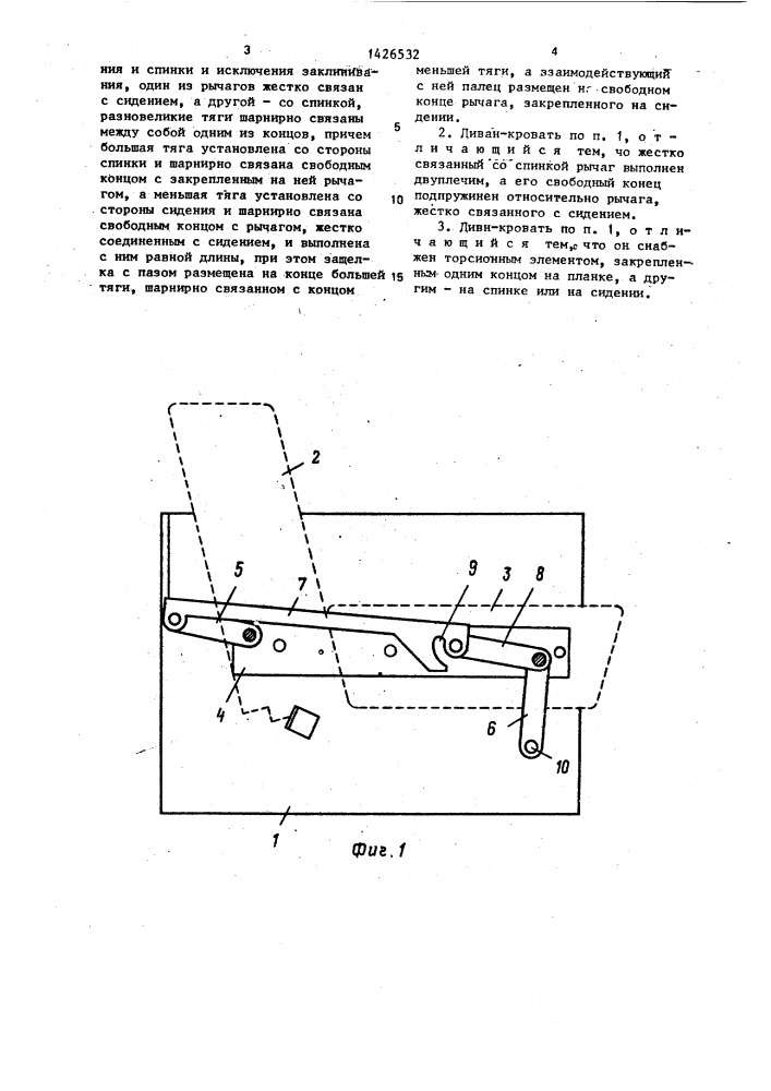 Диван-кровать (патент 1426532)