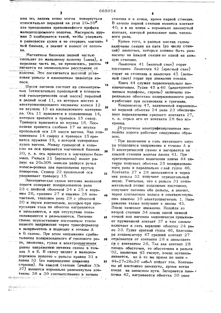 Игрушечная электрифицированная железная дорога (патент 665924)