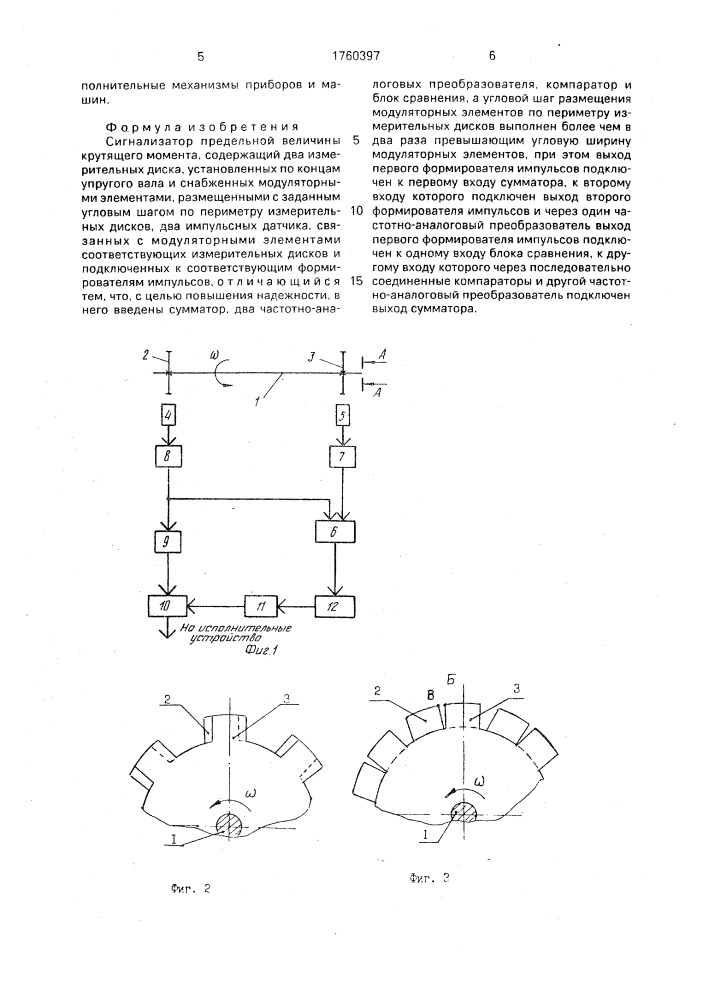 Сигнализатор предельной величины крутящего момента (патент 1760397)