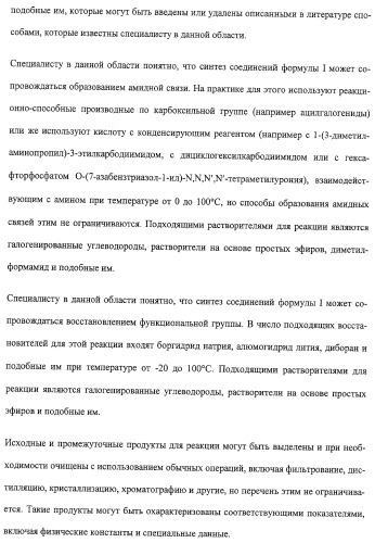 Производные бензимидазола, их применение и фармацевтическая композиция на их основе, обладающая свойствами антагониста рецептора гистамина h3 (патент 2323935)