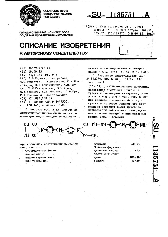 Антифрикционное покрытие (патент 1135751)