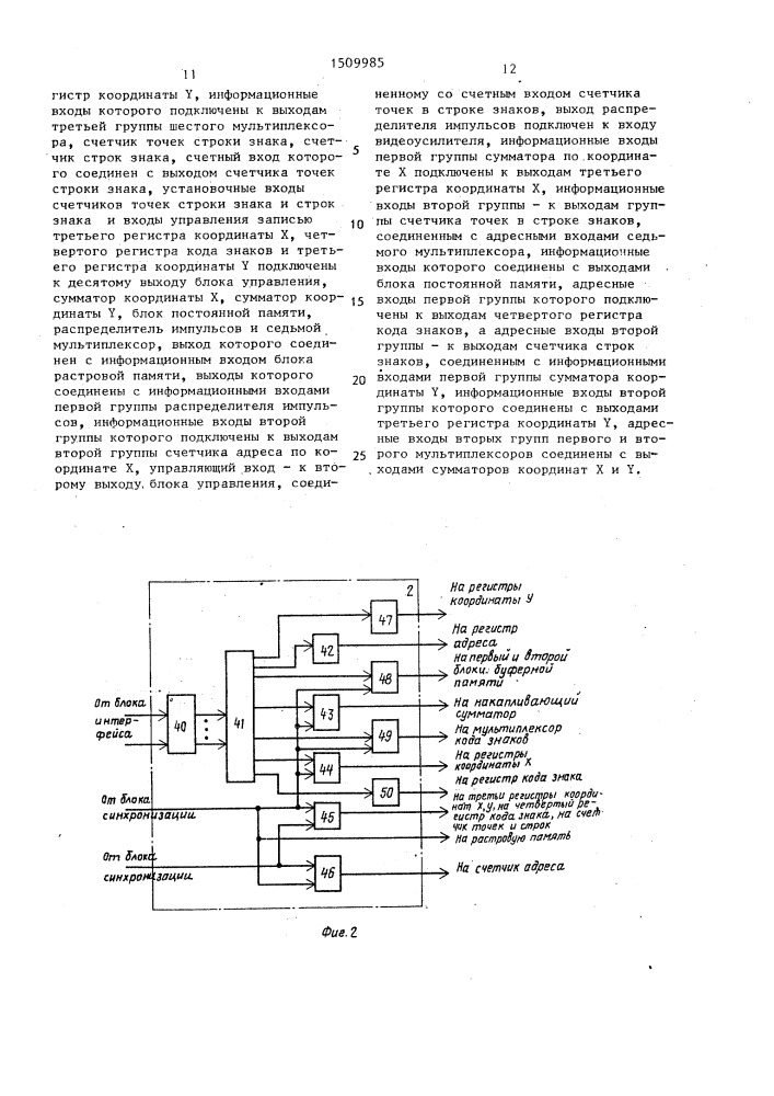 Устройство для отображения радиолокационной информации на экране электронно-лучевой трубки (патент 1509985)
