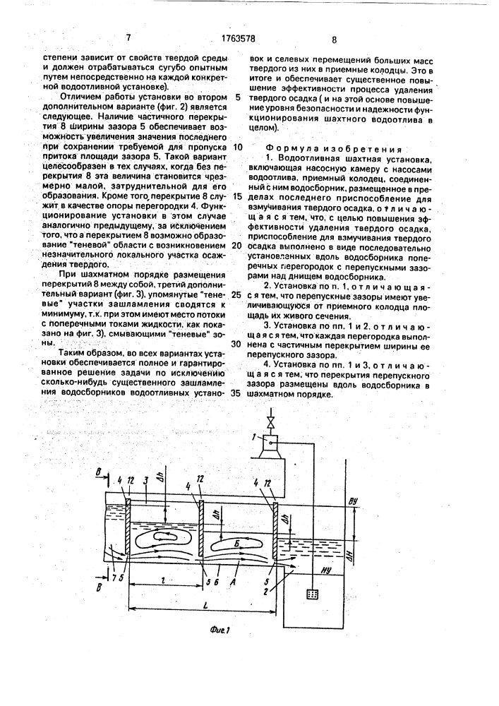 Водоотливная шахтная установка (патент 1763578)