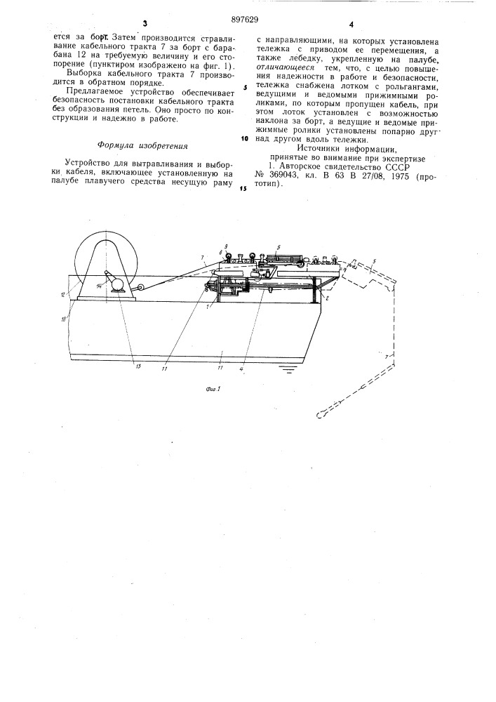 Устройство для вытравливания и выборки кабеля (патент 897629)