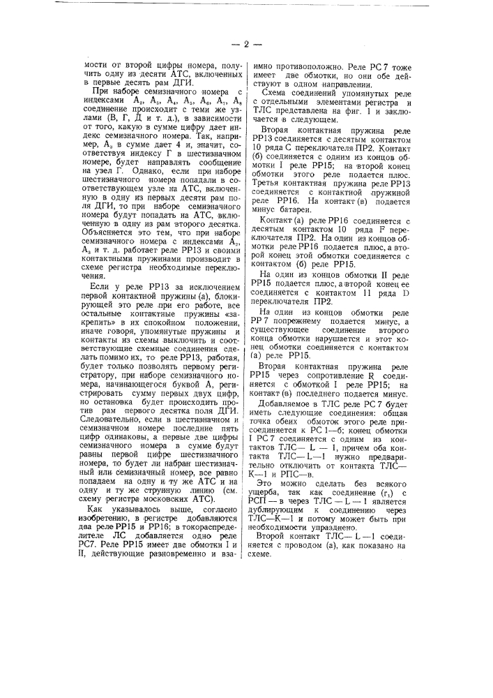 Устройство для включения в одну станционную линию двухабонентских аппаратов (патент 58612)