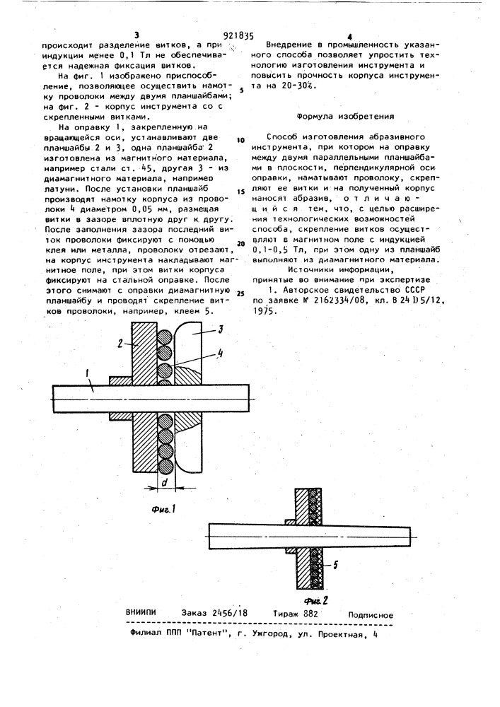 Способ изготовления абразивного инструмента (патент 921835)