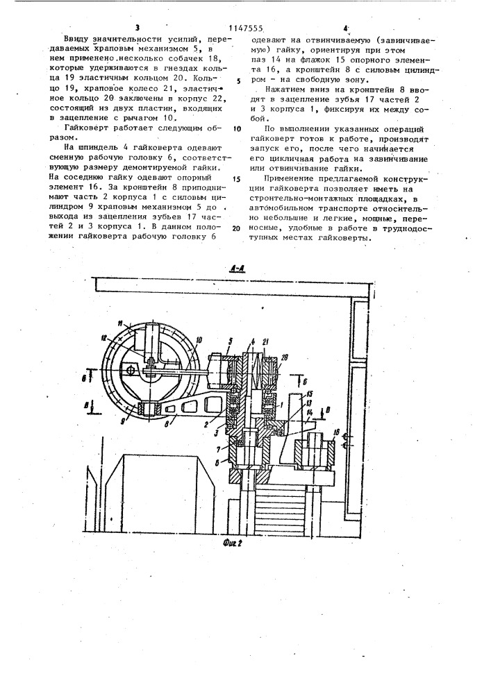Гайковерт (патент 1147555)